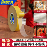 米乐奇无痕双面胶 2厘米*20m 强力不留胶固定婚庆地毯沙发防滑专用布基网格春节对联