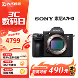 索尼相机a7m4 Alpha A7 A7M2 A7M3 全画幅4K高清视频直播摄像人像二手微单相机 99新索尼 A7M3 单机身 标配【无内存卡等配件，套餐更划算】 99新