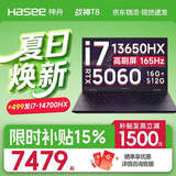神舟20206款战神S8 S9 Z8旗舰AIPC 酷睿i5/i7/i9H 满性能RTX5060/3050/4060/4070电竞游戏笔记本电脑 【国补超能版】 战神T8 i7 RTX5060 【游戏本