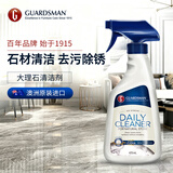 GUARDSMAN大理石清洁剂天然石材瓷砖地板清洗剂保养护理抛光打蜡除锈去污液