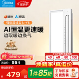 美的（Midea）风暖浴霸暖风照明排气一体五合一智能暖风机浴室卫生间换气取暖器 Y5触控丨2832W强暖丨瀑布摆风