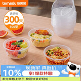 特美居（temeiju）一次性饭盒圆形透明吸塑快餐盒加厚打包盒汤碗不带盖300只装500型