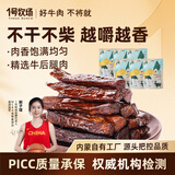 1号牧场风干牛肉 原味540g  鲜韧风干牛肉健身代餐高蛋白休闲零食牛肉干