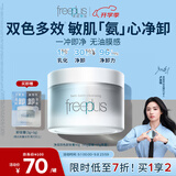 芙丽芳丝（Freeplus）卸妆膏眼唇深层清洁净润氨基酸系双色祛痘舒缓控油温和敏感肌90g