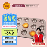 三能（SANNENG）烤盘模具烘焙网红黄油年糕不粘栗子玛德琳12连蛋糕模具DS2590034