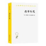 改革年代：从布赖恩到富兰克林·罗斯福 普利策历史奖获奖经典反思美国现代社会转型和改革历程开创了治文化史写作范式汉译23