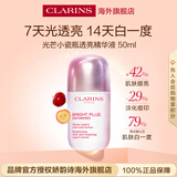 娇韵诗Clarins小瓷瓶50ml精华美白淡斑提亮护肤品化妆品生日礼物中秋礼