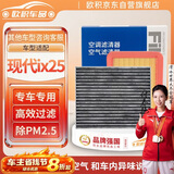 欧积二滤套装空调滤芯+空气滤芯滤清器/20款后现代ix25(1.5L)
