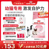 皇家猫粮 幼猫奶糕 幼猫猫粮 BK34 通用粮 1-4月 2KG