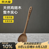 炊大皇鸡翅木锅铲 家用无漆无蜡加长防烫 炒菜木铲子 不粘锅专用炒菜铲