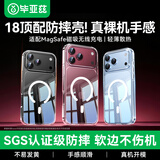 毕亚兹适用苹果18pro手机壳iPhone17Pro 保护套【MagSafe无线充电】气囊防摔软边护机抗黄透明磁吸护甲壳