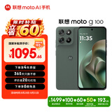 摩托罗拉 联想moto g100 四年质保 LCD护眼屏 7000mAh 国家补贴 应用六开 多场景NFC  12GB+256GB 青峰绿