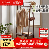 源氏木语落地挂衣架简约藤编置物架卧室多功能衣帽架北欧实木家具胡桃色