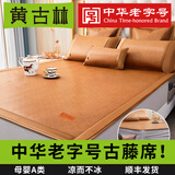 黄古林古藤席夏天凉席婴儿用夏季床笠冰丝席学生可折叠2026新款a类席子 古藤席-床笠款|三件套|单面款丨婴幼儿A类丨免水洗 （1.8米床） 200cm*180cm