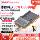 蒂森特适用于索尼AX45 AX60 PJ610E AX700 SX85 NX70C NX30C NX3D1C MC88 VG20E摄像机NP-FV70电池充电器