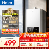 海尔（Haier）【咨询客服领补贴】燃气热水器UTSPRO13升16升智能洗澡恒温家用强排式防冻ECO节能天然气热水器 14L 恒温新升级【UTSPRO】