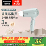松下（Panasonic）家用吹风机大功率速干迷你护发电吹风不伤发宿舍送女友生日礼物淡蓝色EH-WND2G