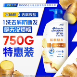 海飞丝生姜洗发水护根防断韧发750g男士女士洗头膏洗发露洗发液去屑