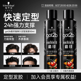 施华蔻（Schwarzkopf）got2b酷印强持久定型发胶250ml*2(定型发胶蓬松喷雾干胶)新老包装