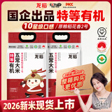 龙稻2026年新米[特等有机五常大米]稻花香2号东北20斤装正宗高端优质
