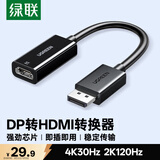 绿联DP转HDMI转接头4K高清DisplayPort公对母视频转换器适用电脑显卡台式机接显示器投影仪连接线65367