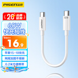 品胜苹果18promax充电线双typec数据线20cm短线60W快充车载通用iPhone17华为小米手机笔记本iPad充电宝