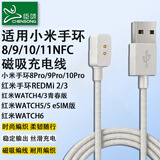 臣颂（CHENSONG）适用小米手环充电线11/10/9/9pro/8/8proNFC/redmi3/红米watch6/5/4/3青春版充电器红米手环2磁吸