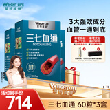 萊特維健三七西洋参纳豆胶囊辅助降血脂血管垃圾【礼盒装】 【3大成分减轻血管负担】 60粒*3盒