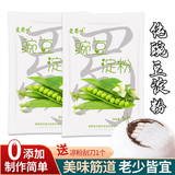 爱蜀味纯豌豆淀粉500gX2袋 带刮刀 豌豆粉白凉粉勾芡粉川北凉粉原料