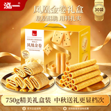 泓一凤凰卷蛋卷礼盒750g中秋节日送礼品公司福利团购饼干早餐休闲零食
