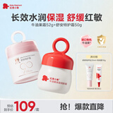 红色小象特护霜50g+牛油果霜52g 新生儿夏季补水儿童面霜宝宝面霜