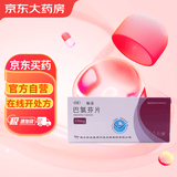 [天衡/枢芬] 巴氯芬片10mg*10片/盒