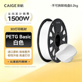 彩格3D打印耗材PETG 1.75mm 适用拓竹 创想三维 爱乐酷 纵维立方 极光尔沃3d打印机线材 白色 0.2kg