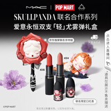 M.A.C×SKULLPANDA限定爱意永恒轻尤雾弹礼盒316+314 生日礼物送女友