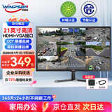 威普森（WINPSEN）21英寸液晶显示器 LED高清监视器 家用办公工业安防监控电脑显示屏 HDMI+VGA接口 可壁挂