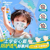 稳健棉里层儿童防晒口罩3-6岁独立装 一只一袋20只透气防尘开学必备