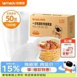 特美居（temeiju）一次性饭盒圆形透明餐盒加厚带盖野餐打包盒水果便当盒50套1000型