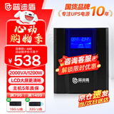 普迪盾PD2000 2KVA/1200W 后备式ups不间断电源 家用台式机电脑监控停电备用稳压ups电源