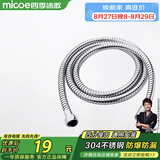 四季沐歌（MICOE）304不锈钢花洒软管 1.5米淋浴软管浴室防爆波纹冷热进水管R013-B