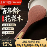 王麻子木饭勺 食品级不粘米饭铲子电饭煲专用吃饭勺子饭铲