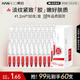 韩后重组胶原蛋白次抛精华液淡纹紧致弹嫩修护保湿护肤品精华油中秋