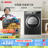博世（BOSCH）【珍珠黑】烘干机家用10KG大容量 滚筒热泵烘干机 12档精控烘干 除菌除螨 WQE252U2AW
