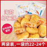 盛源来海苔虾饼500g*2袋 儿童早餐 速冻虾排虾仁半成品 空气炸锅食材