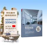 商用系统智能照明设计指南 工装照明设计指导手册 酒店商场办公楼餐厅学校医院博物馆体育馆照明设计书籍