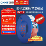 正泰（CHNT）电线电缆插座空调热水器用铜芯电线 国标铜线 BV2.5平方红色100米