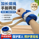 益泰手腕约束带脚腕束缚带老人病人四肢通用绑带防自伤防拔管手脚固定