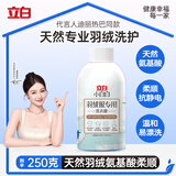 立白小白白羽绒服洗衣液250g瓶装 柔软蓬松 去污护绒 机洗不伤羽绒