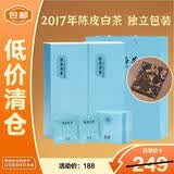 熙溪陈皮白茶福鼎寿眉300g 免撬中秋礼盒 2017年新会陈皮茶叶送礼