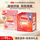 花王（KAO）蒸汽眼罩12片薰衣草+热敷肩颈贴6片装猫猫款