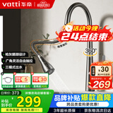 华帝（VATTI）厨房龙头 冷热枪灰天鹅颈不锈钢三模抽拉式洗菜盆水龙头062PH-001